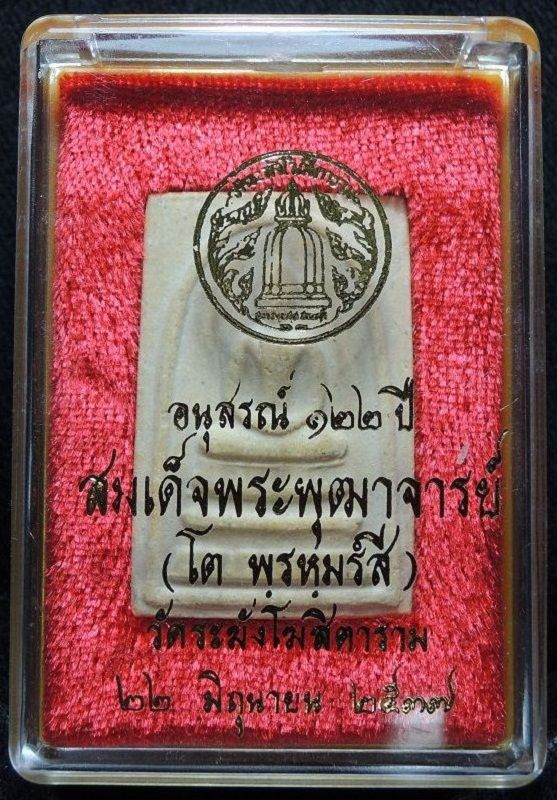 (((วัดใจเริ่ม 19 บาท))) สมเด็จวัดระฆัง 122 ปี พิมพ์ใหญ่นิยม เนื้อเหลืองนวลสวย กล่องเดิม /// A122-033