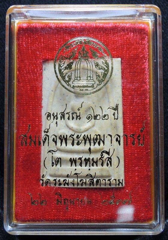 (((วัดใจเริ่ม 16 บาท))) สมเด็จวัดระฆัง 122 ปี พิมพ์ใหญ่นิยม เนื้อเหลืองนวลสวย กล่องเดิม /// A122-028