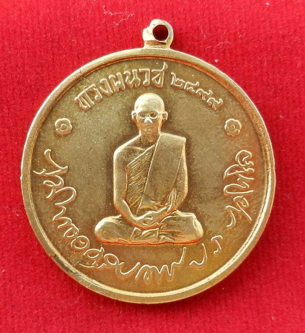 เคาะเดียวแดง เริ่ม 2299 >> เหรียญทรงผนวช ปี2508 พิมพ์ธรรมดา เนื้อทองเหลือง