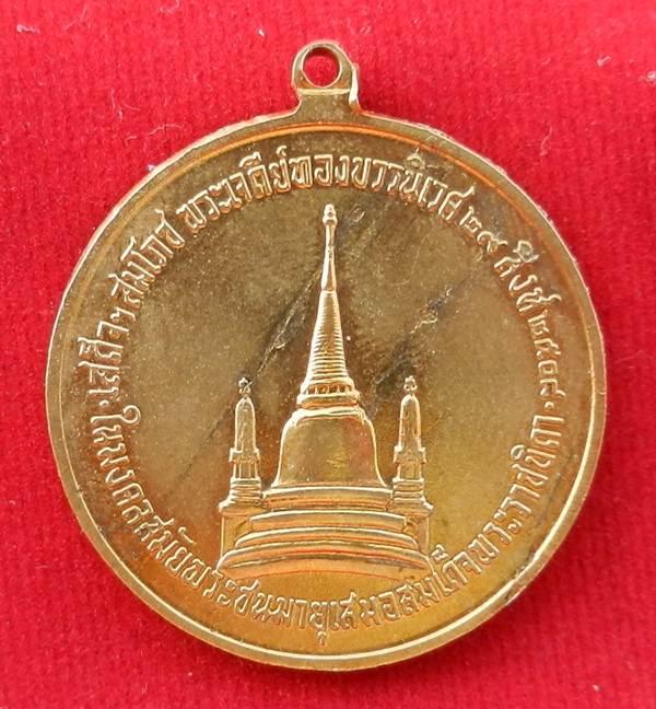เคาะเดียวแดง เริ่ม 2299 >> เหรียญทรงผนวช ปี2508 พิมพ์ธรรมดา เนื้อทองเหลือง