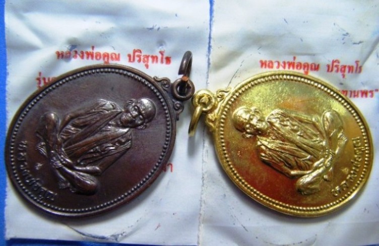 2 เหรียญสวยมาก หลวงพ่อคูณ วัดบ้านไร่ รุ่นคุณพระ"เทพประทานพร" ปี๒๕๓๖ เคาะเดียวไปเลยครับ