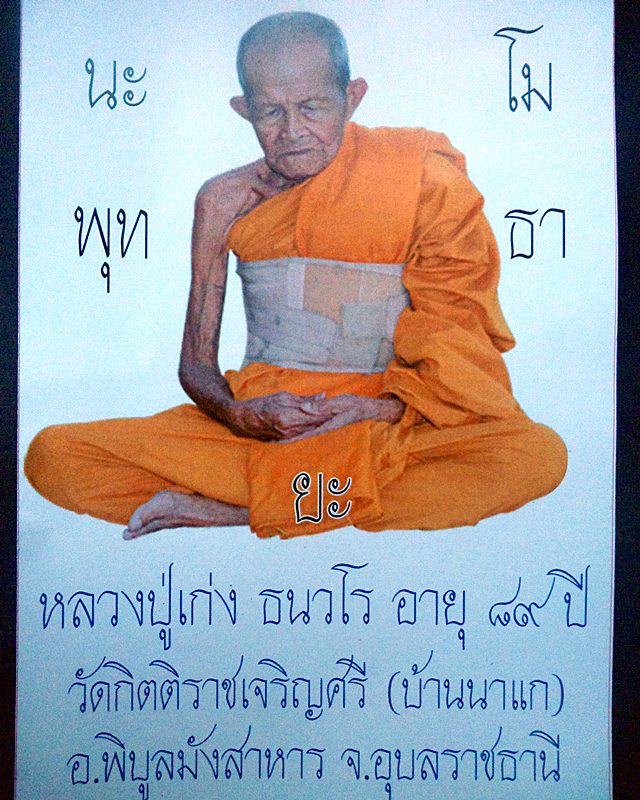 พระกริ่งชินบัญชร รุ่นแรก หลวงปู่เก่ง เนื้อทองมันเทศ หมายเลข ๗ (๑ ใน ๑๘๙ องค์)