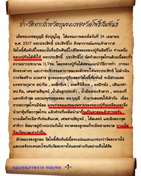 ตะกรุดสาริกาคู่ หลวงปู่ทิมปลุกเสก ออกวัดโพธิ์สัมพันธิ์ ปี17