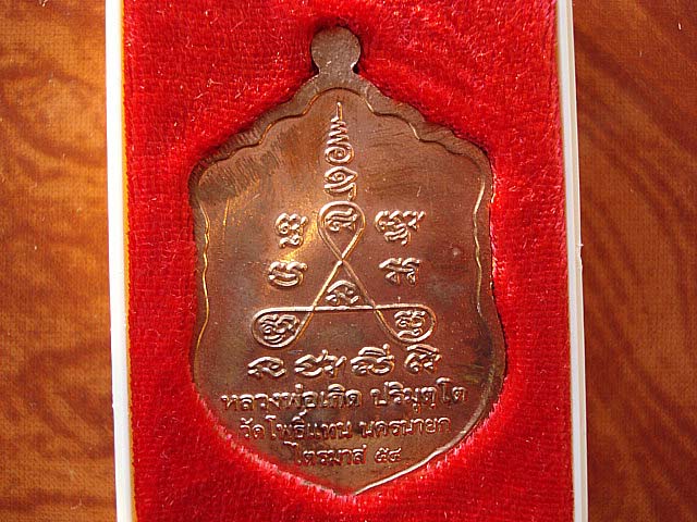หลวงพ่อเกิด วัดโพธิ์แทน ไตรมาส 54