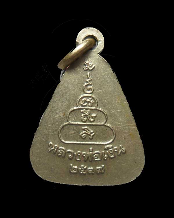 เหรียญจอบเล็กหลวงพ่อเงิน วัดบางคลาน พระเครื่อง เมืองพิจิตร รุ่นเพิร์ธ เนื้ออัลปาก้า ปี 2537