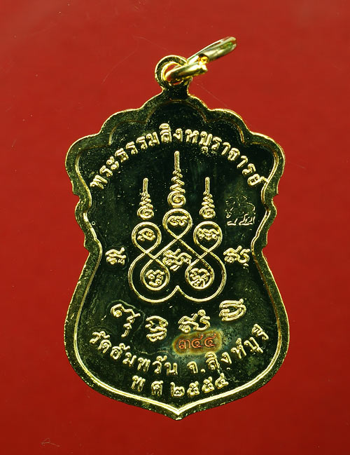 เหรียญเสมาเจริญพร เนื้อกะไหล่ทองลงยาสีน้ำเงิน หลวงพ่อจรัญ วัดอัมพวัน สิงห์บุรี พร้อมกล่องเดิม