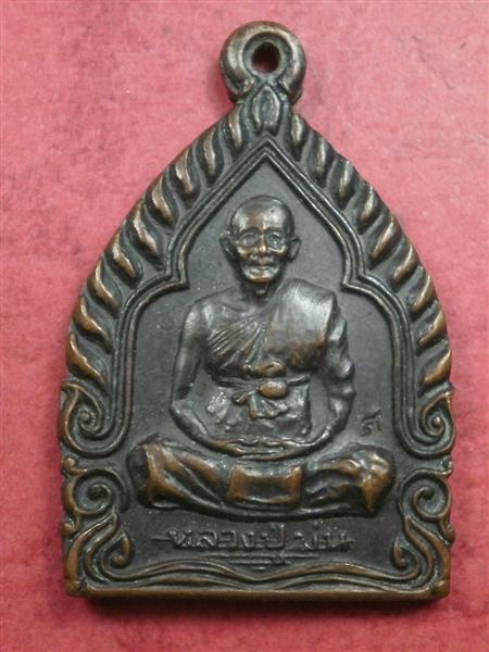 เหรียญเจ้าสัวหลวงพ่อม่น วัดเนินตามาก จ.ชลบุรี ปี 2537 สภาพสวยมากราคาไม่แพงน่าสะสมบูชา