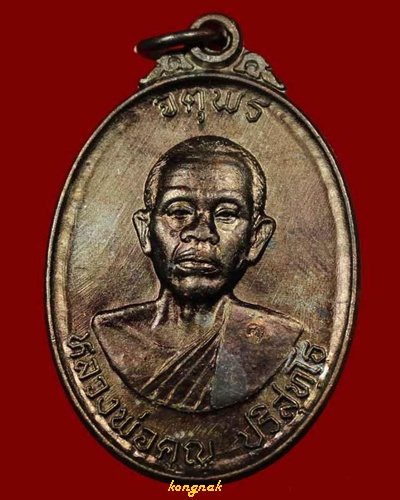 เหรียญหลวงพ่อคูณ รุ่นจตุพร บารมีแผ่ไพศาล เนื้อทองแดง ปี ๒๕๓๗ # 5