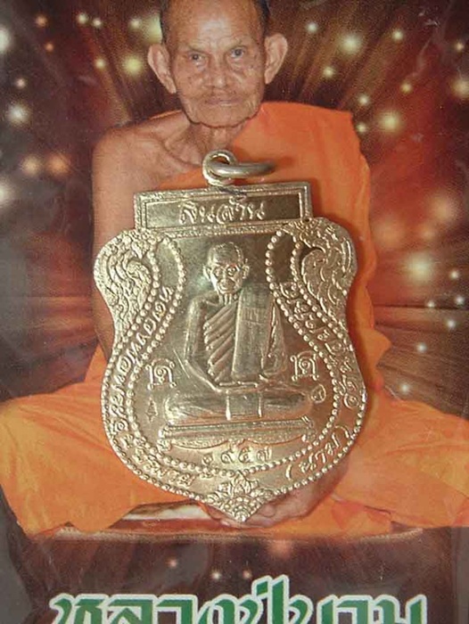 เหรียญเงินล้าน หลวงปู่นาม วัดน้อยชมพู่ สุพรรณบุรี เนื้ออัลปาก้า 1957 พร้อมซองเดิม