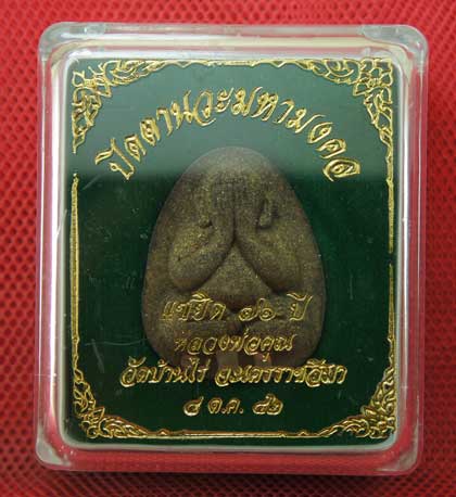 ปิดตานวะมหามงคล แซยิด 76 ปี เนื้อผงใบลาน ตะกรุดเงิน 3 ดอก+โรยผงตะไบพระกริ่งทั้งด้านหน้าและหลัง