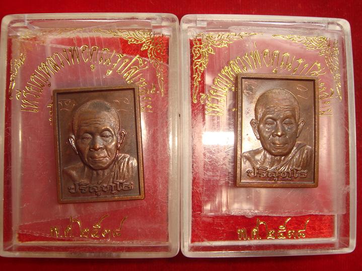 เหรียญหลวงพ่อคูณรุ่นอนุรักษ์ชาติพิมพ์สี่เหลี่ยมออกวัดบ้านไร่ปี 2538เนื้อทองแดง 2 เหรียญสวยมีจาร