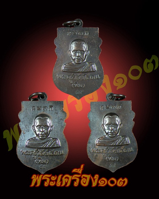 เหรียญเสมาหัวโตหลวงพ่อทวด วัดช้างให้ ปี54 3เหรียญ (22)