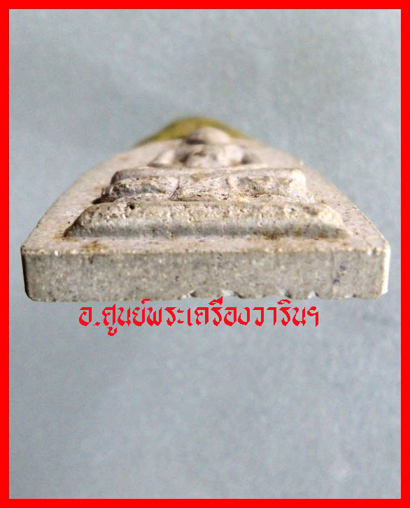 พระวัดสามปลื้มพิมพ์เศียรโล้น ปี2515