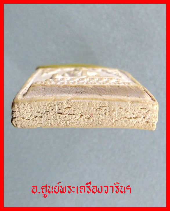 พระผง หลวงพ่อวัดเขาตะเครา รุ่น ๑