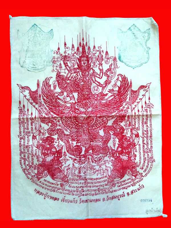 ผ้ายันต์นารายณ์ทรงครุฑ (รุ่นแรก) หลวงปู่กาหลง เขี้ยวแก้ว พื้นขาวหมึกแดง รุ่นไหว้ครู 50