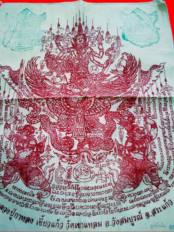 ผ้ายันต์นารายณ์ทรงครุฑ (รุ่นแรก) หลวงปู่กาหลง เขี้ยวแก้ว พื้นขาวหมึกแดง รุ่นไหว้ครู 50