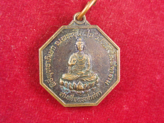 "จ่าสันต์" แดงเคาะเดียว/เหรียญสมเด็จพระศาสดา พิธีพุทธาภิเษก ณ พระอุโบสถ  วัดระฆังโฆสิตาราม