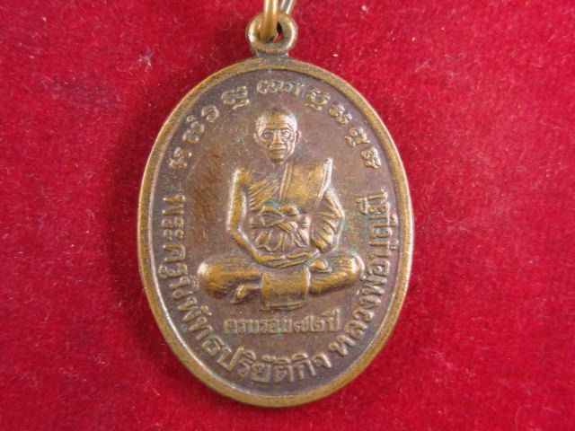 "จ่าสันต์" แดงเคาะเดียว/เหรียญหลวงพ่อบุญมี  ครบรอบ ๗๒ ปี  วัดวาปีรัตนาราม