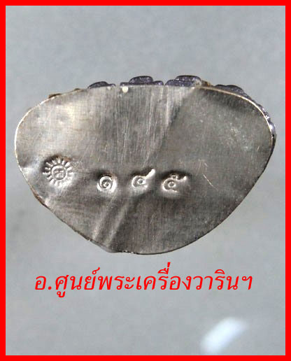 พระกริ่งสายรกพระพุทธเจ้า หลวงปู่เร็ว รุ่นแรก