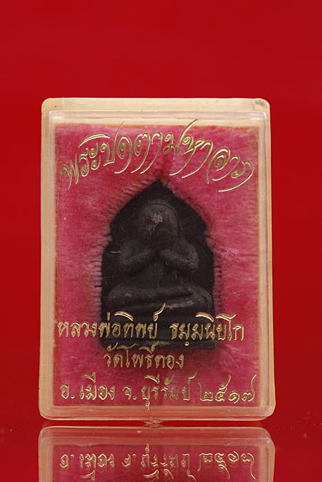 พระปิดตามหาลาภ หลวงพ่อทิพย์ วัดโพธิ์ทอง องค์นี้เห็นเส้นเกศาชัด ๆ ไม่ต้องส่อง