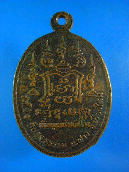 เหรียญพระอาจารย์ฉลอม กุสลจิตโต วัดโป่งถืบจารุธรรม อ.ฝาง เชียงใหม่ **20**