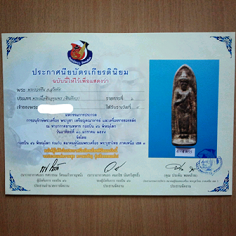 พระร่วงหลังรางปืน กรุวัดพระศรีฯ สุโขทัย ติดรางวัลที่ 4