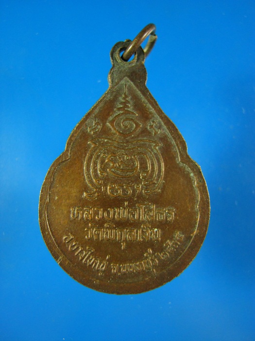 หลวงพ่อโสธร วัดพิกุลเงิน นนทบุรี 2534 **20** 