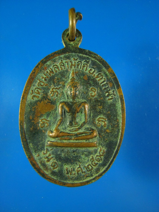 หลวงปู่เอก วัดชุมพลสามัคคี ตากฟ้า นครสวรรค์ รุ่น1. ปี 2518 **20**