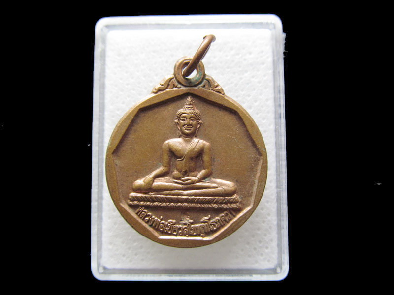 เหรียญหลวงพ่อเขียว สุโขพุทโธภควา วัดหัวคู้วราราม..เริ่ม20บาท/.S.47