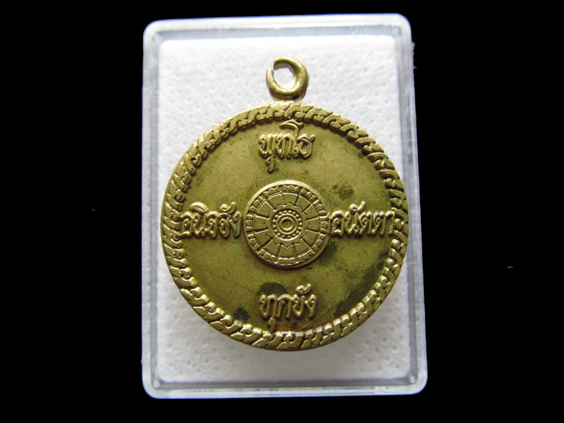 เหรียญพระไตรลักษณ์ วัดบางประทุน ท่าวุ้ง ลพบุรี...เริ่ม20บาท/.S.51