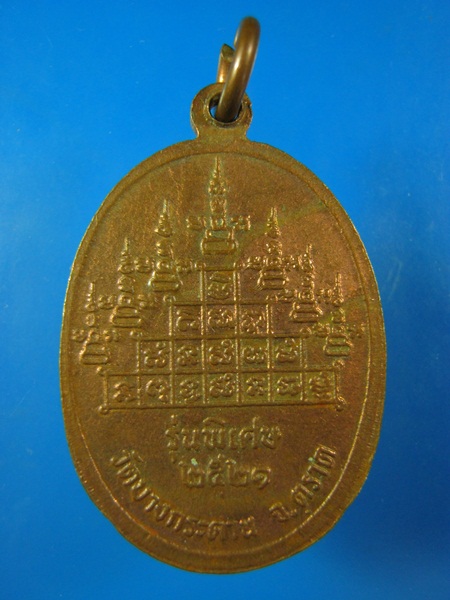 เหรียญพระครูญาณวุฒิกร (หลวงพ่อสวน) วัดบางกระดาน จ.ตราด รุ่นพิเศษ ปี 2521 **หน้าตรง**  **20**