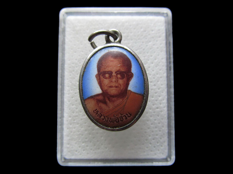 ล็อกเก็ตหลวงพ่อจ้วน วัดพระพุทธบาทเขาลูกช้าง เพชรบุรี..เริ่ม20บาท/.S.58