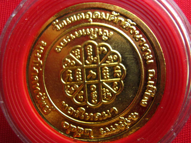 เหรียญกรมหลวงชุมพรเขตอุดมศักดิ์ วัดเขตอุดมศักดิ์วนาราม ชุมพร รุ่นมหาโภคทรัพย์ ปี 2540 พร้อมตลับเดิม