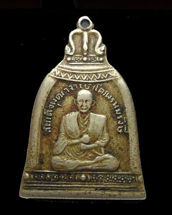 เหรียญระฆังใหญ่ สมเด็จพระพุฒาจารย์โต หลังยันต์ เนื้ออัลปาก้า ปี2495 หลวงปู่นาคสร้าง
