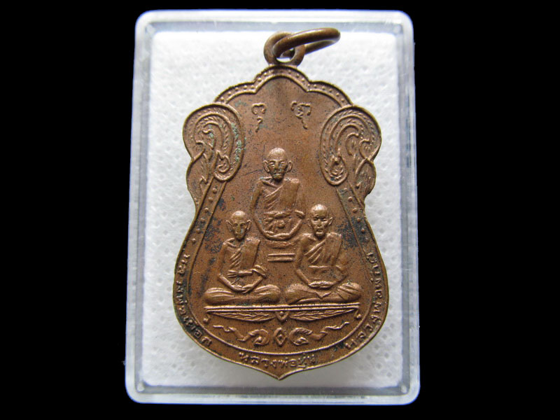 เหรียญสามอาจารย์ วัดสาครสุ่นประชาสรรค์ ปี2518..เริ่ม20บาท/.S.78สุดท้ายวัน