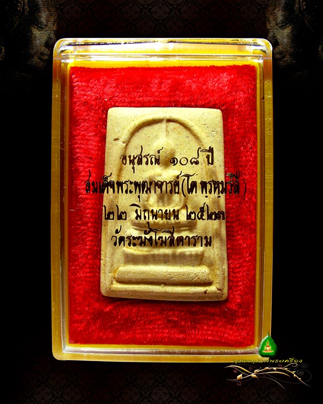 ส ม เ ด็ จ วั ด ร ะ ฆั ง ปี ๒ ๓ อ นุ ส ร ณ์ ๑ ๐ ๘ ปี พิ ม พ์ ใ ห ญ่ พ ร ะ ป ร ะ ธ า น @ 246