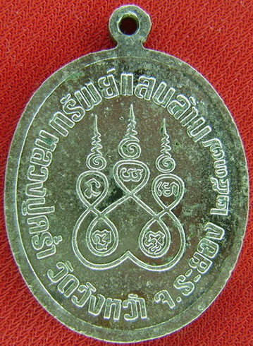เหรียญหลวงปู่คร่ำ  วัดวังหว้า  รุ่นทรัพย์แสนล้าน ปี 2537 กะหลั่ยเงิน  ตอก  2  โค๊ดพิเศษ