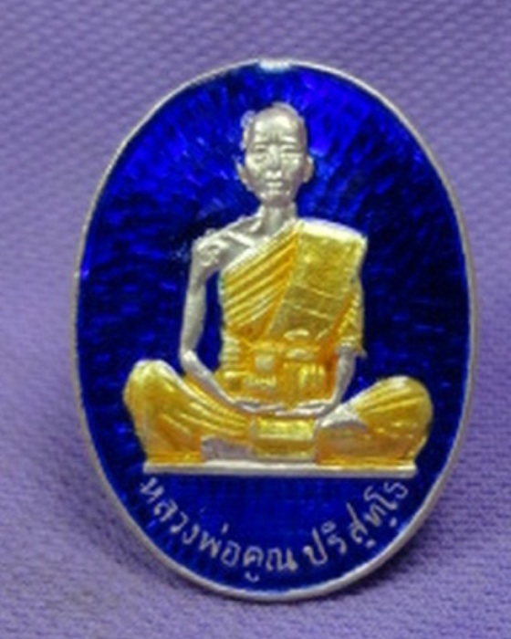 เหรียญหลวงพ่อคูณมหาบารมีเนื้อเงินลงยาเลข410