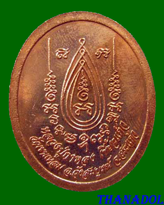 เหรียญพระสิวลี หลวงปู่กาหลงเขี้ยวแก้ว วัดเขาแหลม จ.สระแก้ว เนื้อทองแดง ปี2551 รันno.1285  
