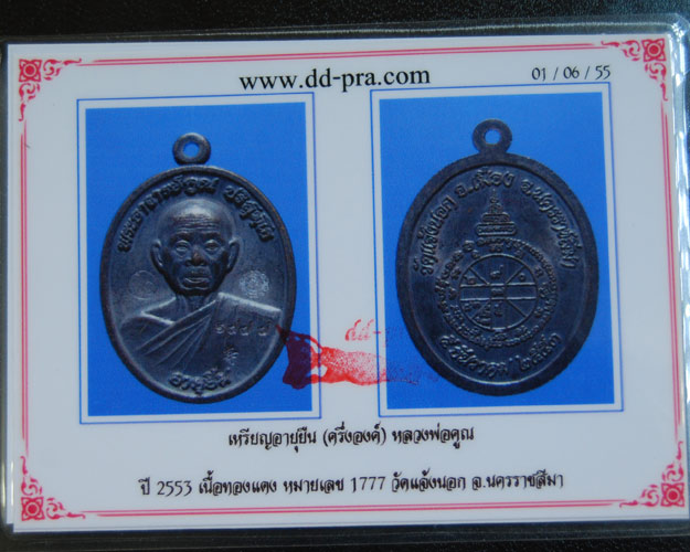 เหรียญรุ่นอายุยืนครึ่งองค์ หลวงพ่อคูณ ปริสุทฺโธ ออกวัดแจ้งนอก อ.เมือง จ.นครราชสีมา เนื้อทองแดง 