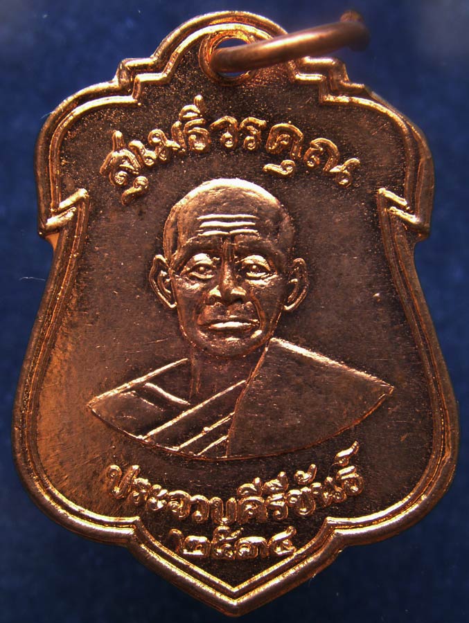 ถูกจริงๆ...150 บาท !! เหรียญพระสุเมธีวรคุณ (หลวงพ่อเปี่ยม) วัดเกาะหลัก จ.ประจวบคีรีขันธ์ รุ่น 5 พ.ศ.