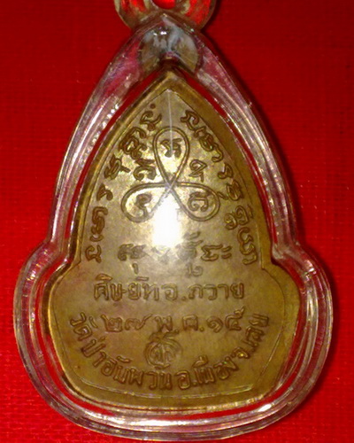 เหรียญรุ่น1 ลพ.ซามา วัดป่าอัมพวัน จ.เลย ศิษย์ ท.อ สร้างถวายปี15