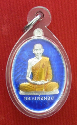 เหรียญหลวงพ่อผอง วัดพรหมยาม พยัพ คำพันธุ์ (ป๋ายัพ) จัดสร้าง เนื้อเงินลงยาสีน้ำเงิน หมายเลข 16