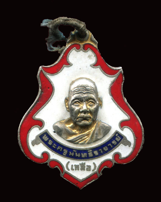 ถูกสุด สะดุดใจ...เหรียยหลวงพ่อเหลือ วัดสาวชะโงก จ.ฉะเชิงเทรา ปี 2519 เนื้อกะไหล่ทองลงยา กรรมการ สวย