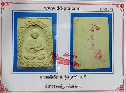 บัตรรับประกันพระแท้