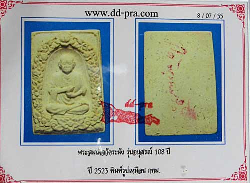 บัตรรับประกันพระแท้