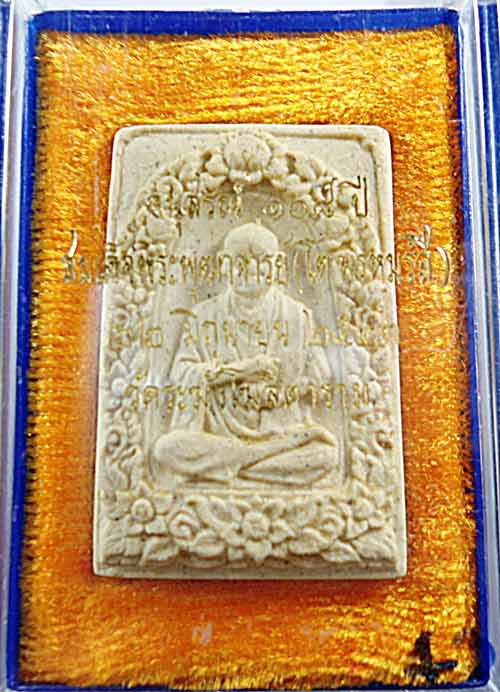 สมเด็จฯ วัดระฆัง รุ่นอนุสรณ์ 108 ปี พิมพ์รูปเหมือน ปี 2523 พร้อมกล่องเดิม *1