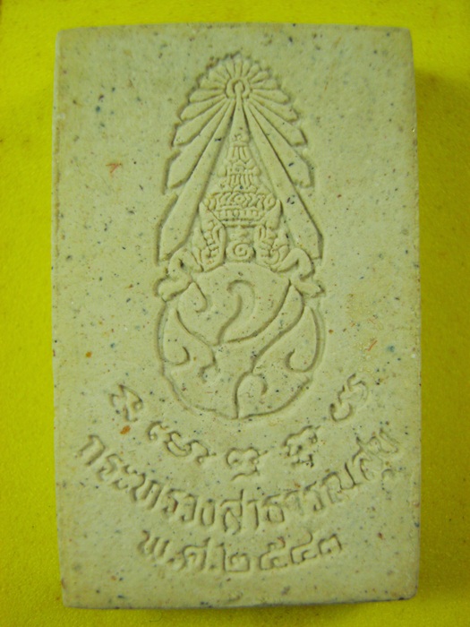 พระพุทธนิรโรคันตราย กระทรวงสาธารณสุข  หลัง ภปร. 2543 **20**