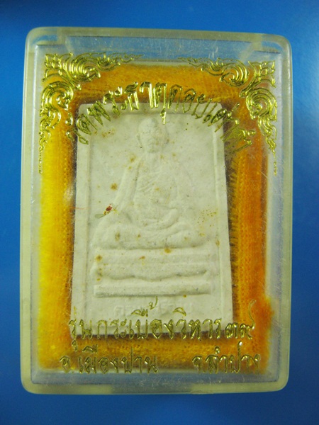 ครูบาศรีวิชัย วัดพระธาตุดอยเต่าคำ รุ่นกระเบื้องวิหาร 39 เมืองปาน ลำปาง กล่องเดิม**20**
