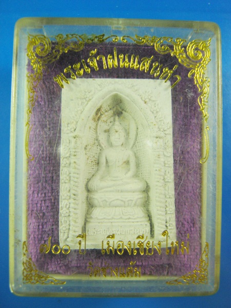 พระเจ้าฝนแสนห่า 700 ปี เมืองเชียงใหม่ วัดช่างแต้ม กล่องเดิม **20**